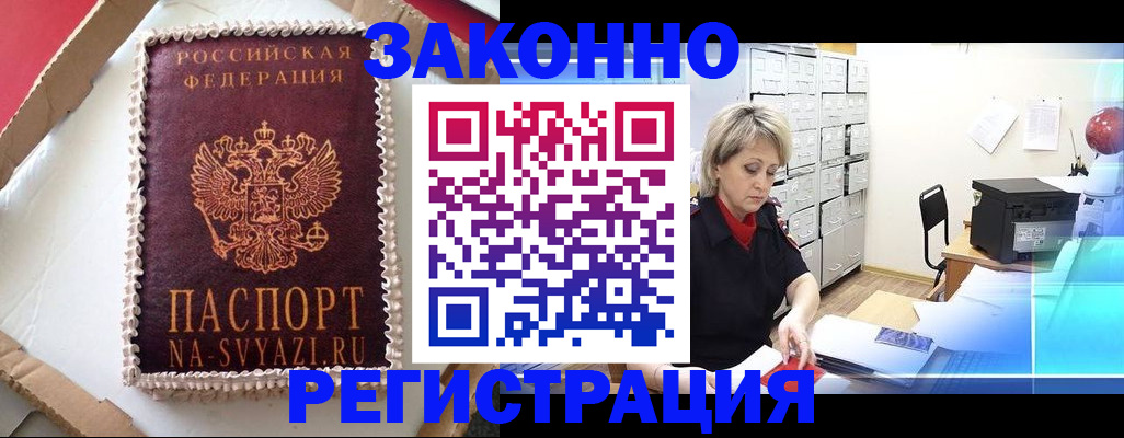 временная регистрация в квартире в Тарко-Сале