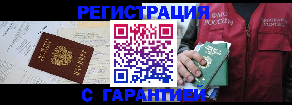 купить прописку в Тарко-Сале